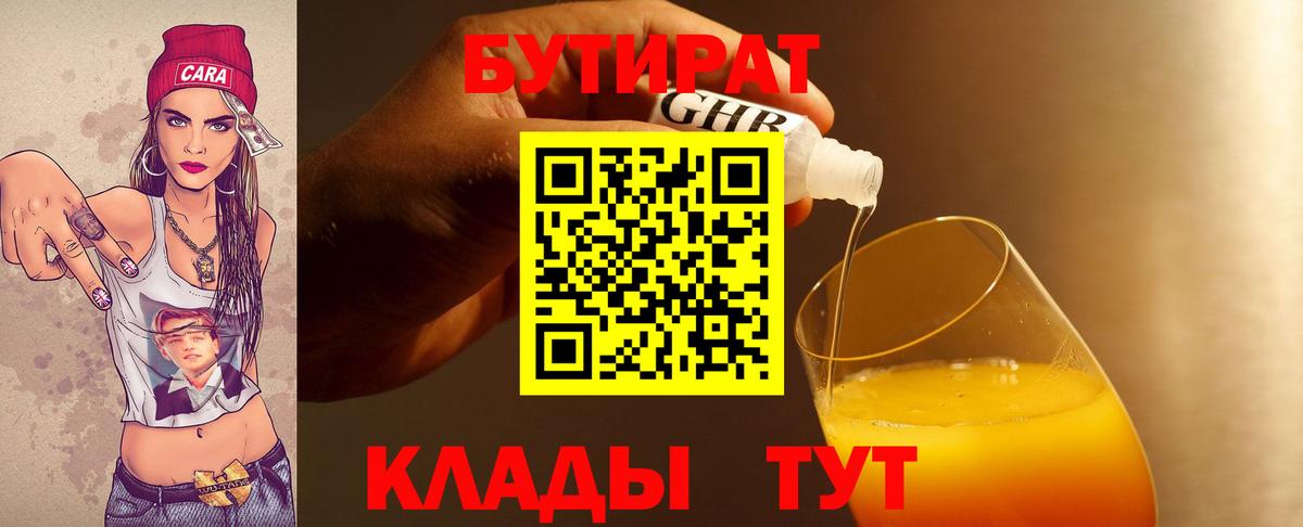 Сергиев Посад  Бутират вода  БУТИРАТ  Вход с VPN 