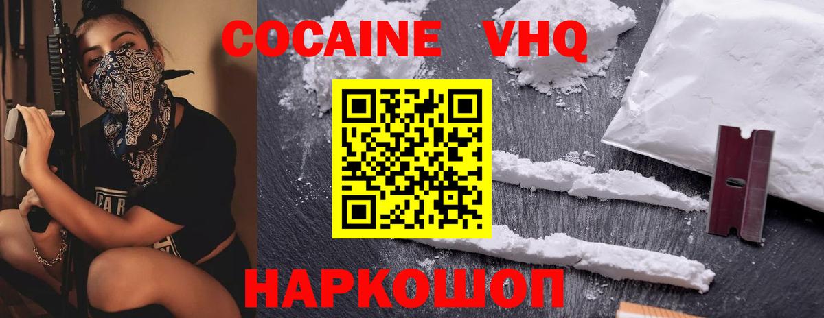 Cocaine VHQ Сергиев Посад