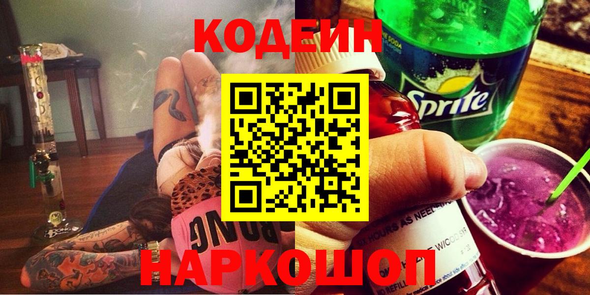 Сергиев Посад  Кодеин Purple Drank  Вход с VPN 
