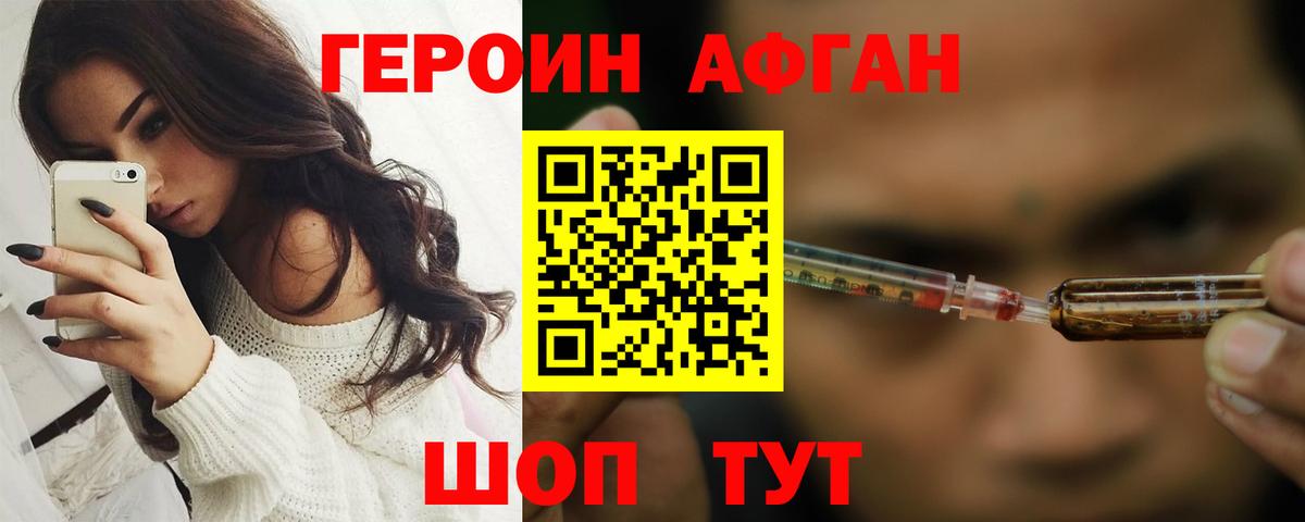 Героин Heroin Сергиев Посад