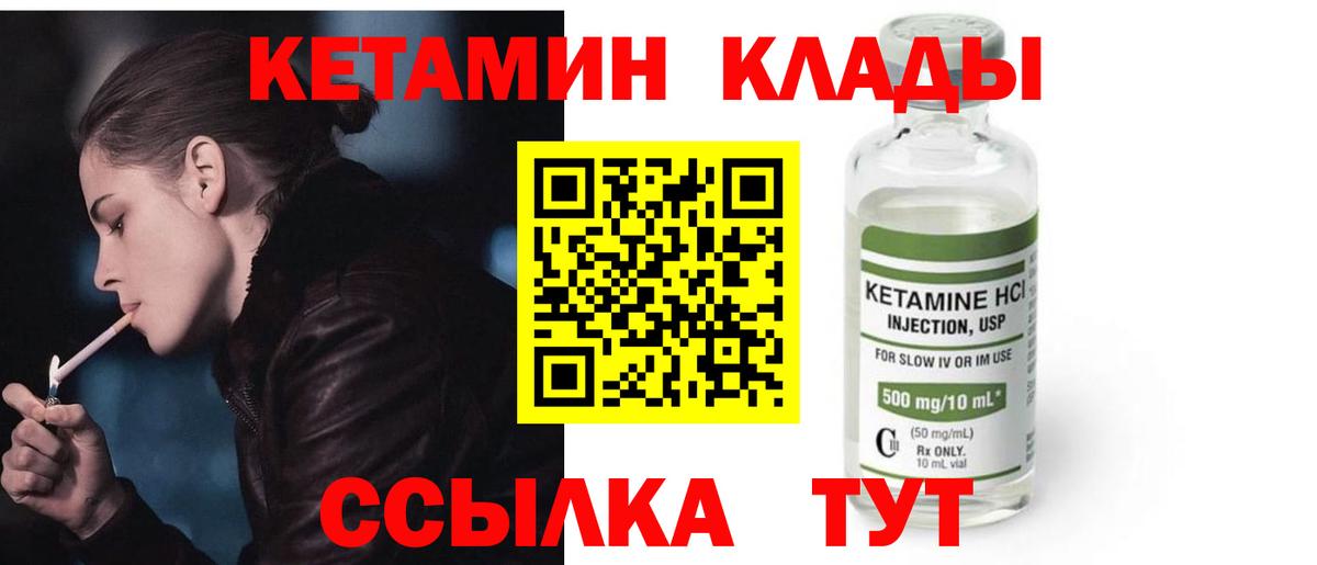 Кетамин VHQ Сергиев Посад