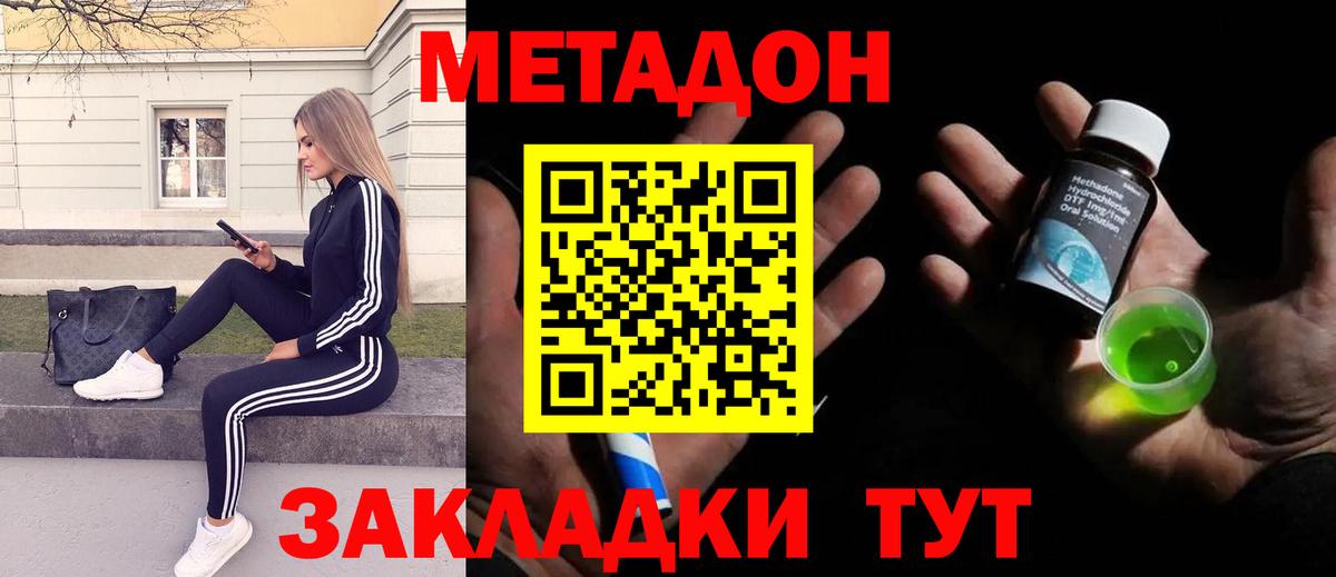 Метадон белоснежный Сергиев Посад