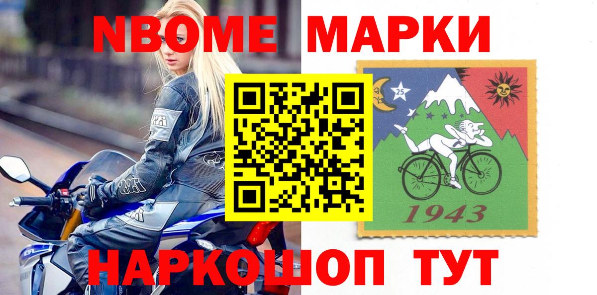 Марки N-bome 1500мкг Сергиев Посад