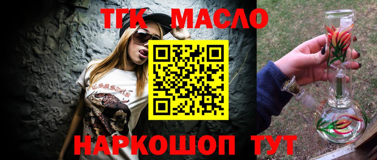 Дистиллят ТГК гашишное масло Сергиев Посад